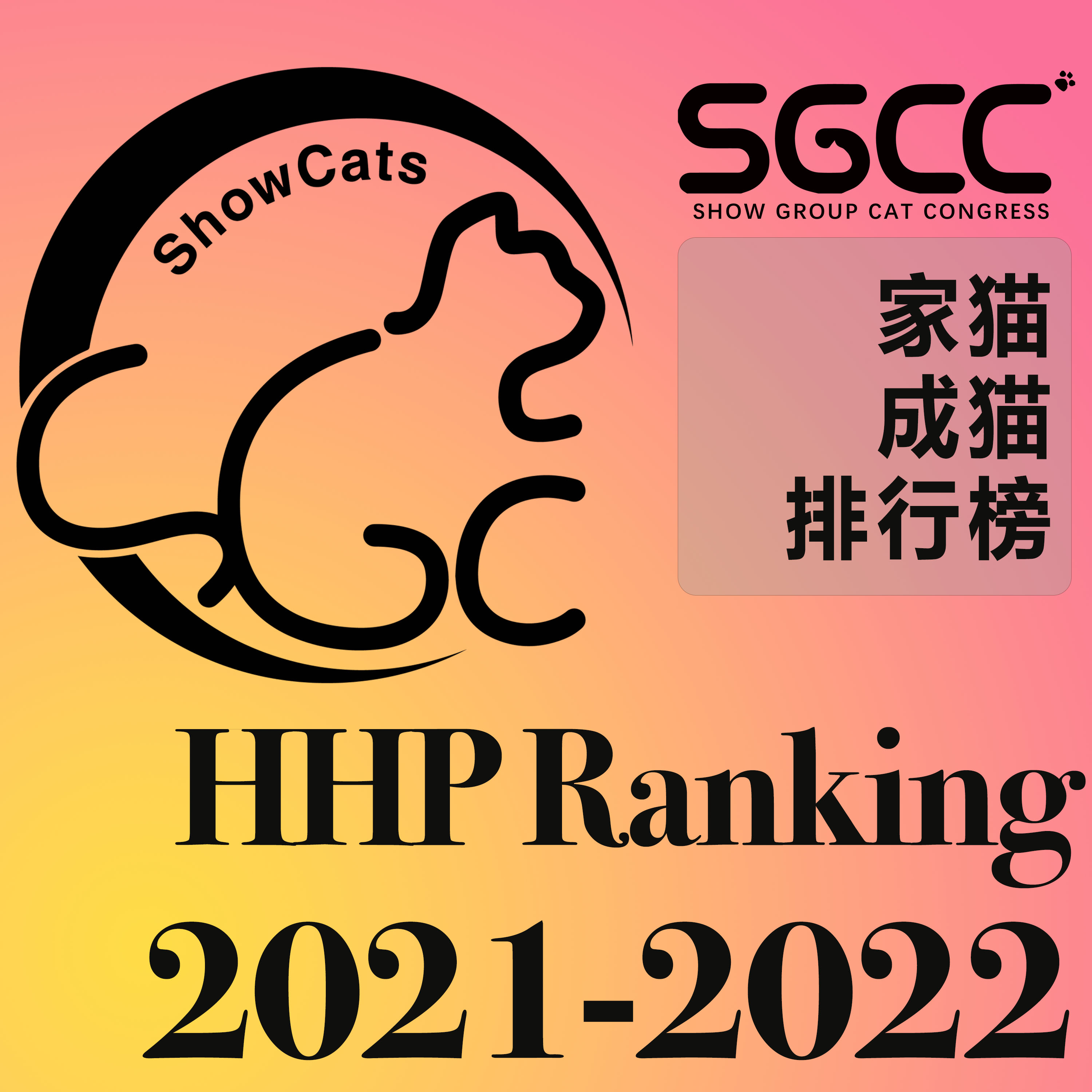 家猫成猫/Household Pet