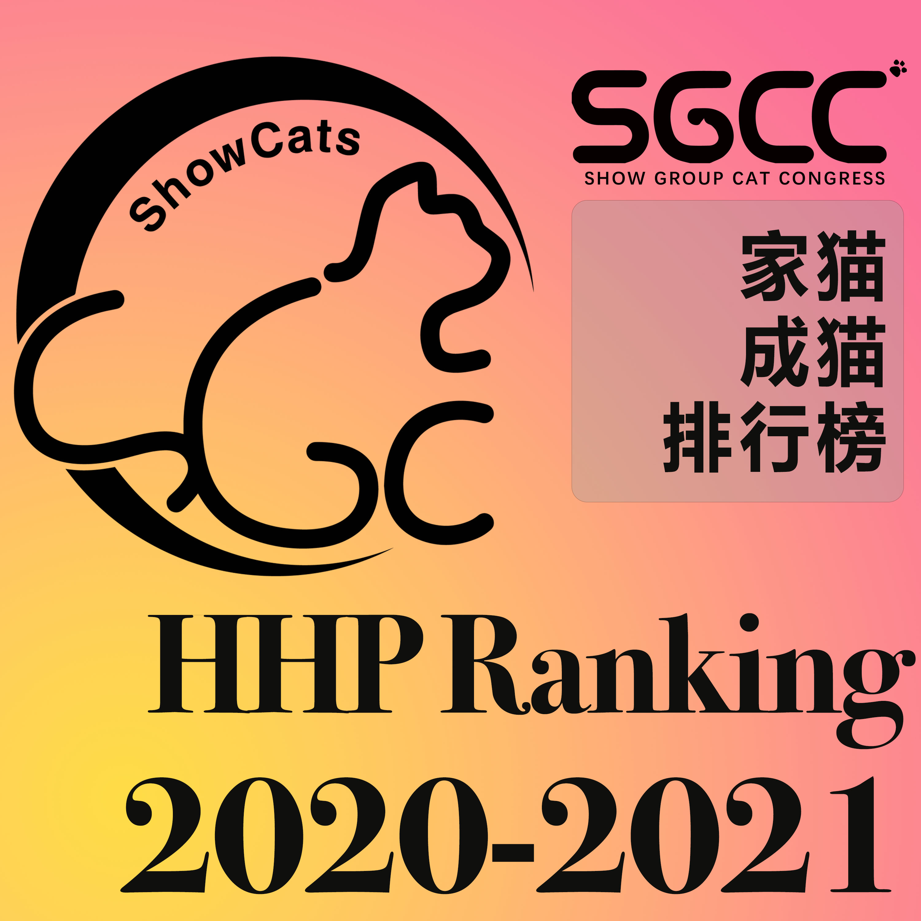 家猫成猫/Household Pet