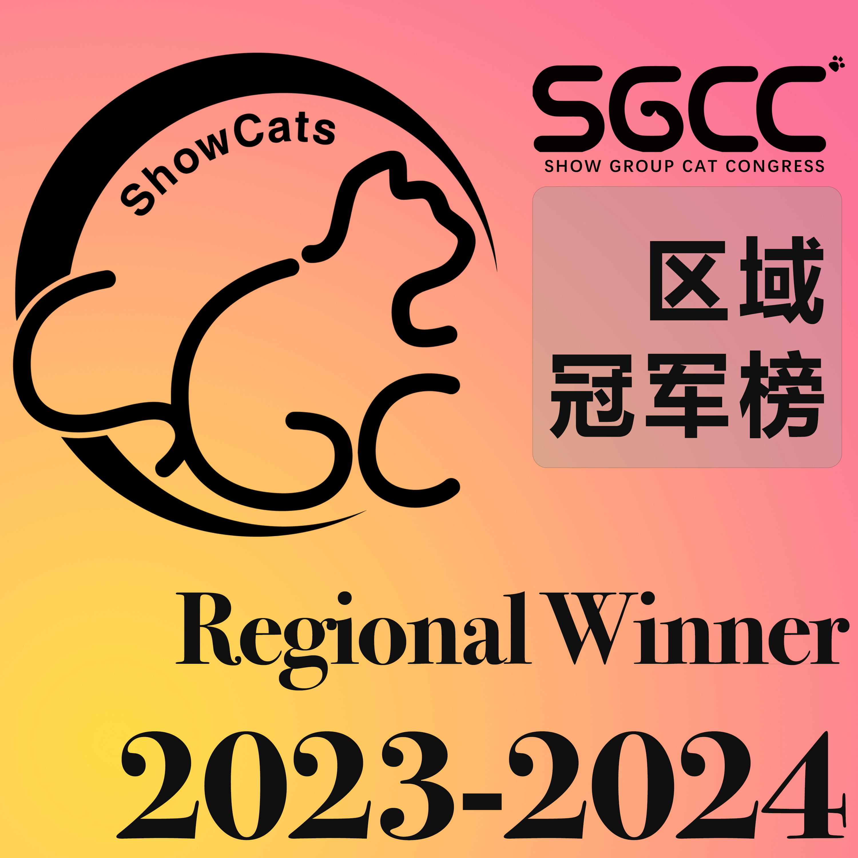 区域冠军/Regional Winner
